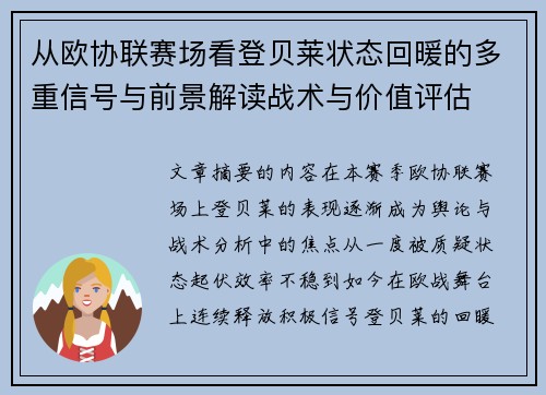 从欧协联赛场看登贝莱状态回暖的多重信号与前景解读战术与价值评估