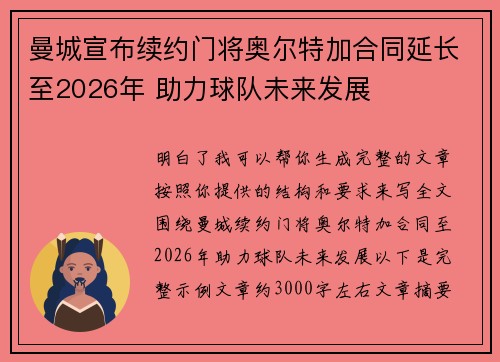 曼城宣布续约门将奥尔特加合同延长至2026年 助力球队未来发展
